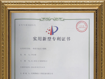 真空盘式干燥机专利证书